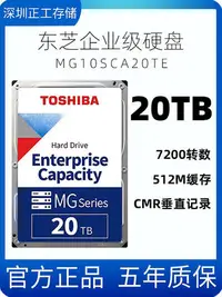 在飛比找Yahoo!奇摩拍賣優惠-國行Toshiba/東芝 MG10SCA20TE 20TB 