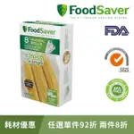 【美國FOODSAVER】真空卷2入裝(8吋)