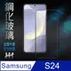 【HH】SAMSUNG Galaxy S24 (6.2吋)(全滿版) 鋼化玻璃保護貼系列