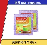 在飛比找Yahoo!奇摩拍賣優惠-德國 DM Profissimo 萬用神奇抹布 吸水抹布 不