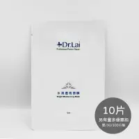 在飛比找蝦皮購物優惠-【Dr.Lai Mask 水凝透亮面膜 10片】雷射醫美術後