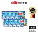 【DALLI 達麗】洗碗機專用全效洗碗錠40錠/洗碗凝珠23球(箱購) 不挑廠牌機型 清潔 軟水 光潔