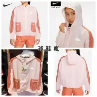 在飛比找蝦皮購物優惠-『球鞋瘋』NIKE 女款 粉色 輕便 風衣 連帽 外套 薄款