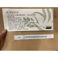 在飛比找蝦皮購物優惠-大板根森林溫泉酒店客房住宿券（太子會館太子雙人客房）(早餐+