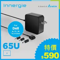 在飛比找良興EcLife購物網優惠-台達Innergie 65U 65瓦【DELL戴爾】筆電變壓