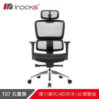 在飛比找momo購物網優惠-【i-Rocks】T07 人體工學電競椅 電腦椅 辦公椅 椅