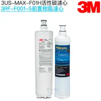 在飛比找有閑購物優惠-【3M】3US-MAX-S01H淨水濾心 3US-MAX-F