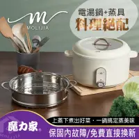 在飛比找momo購物網優惠-【MOLIJIA 魔力家】M25 多功能美食料理不沾快煮電火