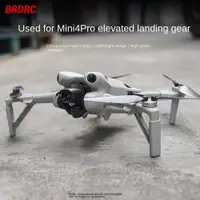 在飛比找蝦皮購物優惠-BRDRC DJI MINI 4 PRO增高腳架 起落架 降