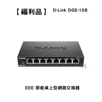 在飛比找蝦皮商城優惠-D-Link 友訊 DGS-108 8PORT 交換器 8埠