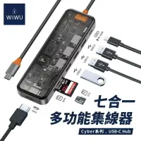 在飛比找樂天市場購物網優惠-公司貨 WiWU Cyber系列 USB-C HUB 透明 