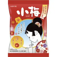 在飛比找蝦皮購物優惠-#悠西將# 日本 LOTTE 樂天 經典 小梅小雪系列糖果 