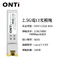 在飛比找蝦皮商城優惠-ONTi 2.5G 電口光模組 GBIC SFP轉RJ45 