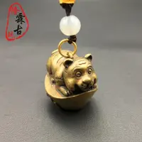 在飛比找樂天市場購物網優惠-黃銅元寶生肖虎小掛件仿古銅藝微雕小老虎鑰匙扣包掛古玩復古銅器