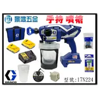 在飛比找蝦皮購物優惠-宜昌(景鴻) 公司貨 GRACO 充電式噴漆機 無氣噴漆機 