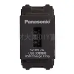 小材大用~PANASONIC國際牌 灰色 USB充電插座 一孔 WNF1081H