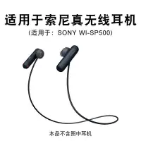 在飛比找Yahoo!奇摩拍賣優惠-適用Sony索尼WI-SP500耳機套三星S7 s6硅膠耳塞