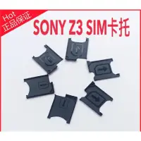 在飛比找蝦皮購物優惠-SONY Z3 SIM卡托/Z3 mini通用