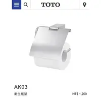 在飛比找蝦皮購物優惠-TOTO AK03 捲筒衛生紙架 展示品個特價 有TOTO 