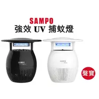 在飛比找蝦皮購物優惠-【現貨】SAMPO 聲寶 捕蚊燈 公司正貨 ML-W031D