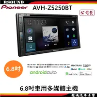 在飛比找蝦皮購物優惠-【鐘鳴汽車音響】Pioneer AVH-Z5250BT  6