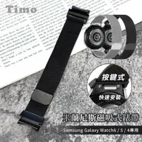 在飛比找松果購物優惠-【Timo】Samsung Galaxy Watch 6/5