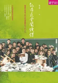 在飛比找樂天市場購物網優惠-【電子書】記得這堂閱讀課