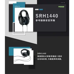 SHURE SRH1440 開放式耳機 監聽耳機 耳罩式耳機 台灣公司貨 兩年保固｜劈飛好物