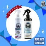 【LIONCAT】萬用清潔、究極防護 清潔防護組（水封體500ML*1＋三秒淨500ML*1）