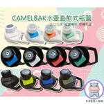 美國CAMELBAK 直飲式瓶蓋 水壺配件 單個拆售無紙板 不含水壺