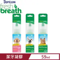 在飛比找PChome24h購物優惠-Fresh breath鮮呼吸-潔牙凝膠 2fl oz.(5