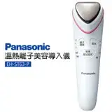 在飛比找遠傳friDay購物精選優惠-【Panasonic 國際牌】溫熱離子美容導入儀(EH-ST