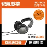 【BEYERDYNAMIC】T1 3RD有線頭戴式旗艦耳機