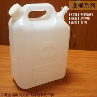 雙象牌 油桶 8L 8公升 10L 16L 20L 雙頭 台灣製 耐酸鹼 儲水 塑膠桶 水桶 手提 汽油