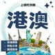 現貨 港澳 免翻牆 網卡 3-15天 香港 澳門 上網卡 旅遊卡 SIM卡 吃到飽 出國 旅遊 自由行 4G HKT