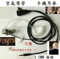 在飛比找蝦皮購物優惠-"萊特茵工房" 戰術 手機電腦雙用 空氣導管 抗噪 抗輻射 