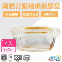 在飛比找momo購物網優惠-【TSL 新潮流】4入組-圓形2格玻璃保鮮盒950ml(TS