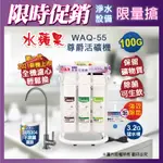 【快速到貨~刷卡含稅】WAQ-55 水蘋果 尊爵活礦機 100加侖