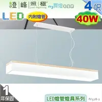 在飛比找蝦皮購物優惠-【日光燈】T8 LED 40W 4呎 雙管 節能燈具．鋼質烤