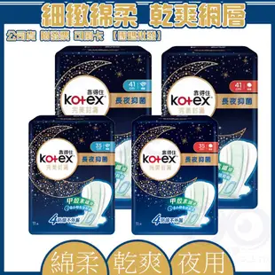 現貨 附發票◆ Kotex  靠得住 完美封漏 夜用 35cm 41cm 網層 棉柔 衛生棉 3D鎖水層 美漾寶