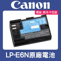 在飛比找Yahoo!奇摩拍賣優惠-【現貨】Canon LP-E6N 原廠 電池 裸裝 適用 R