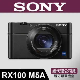 【補貨中11103】公司貨 SONY DSC-RX100M5A  RX100V RX100 M5a 屮R2