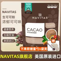 在飛比找蝦皮購物優惠-Navitas美國進口可可粉Cacao未堿化原生純可可粉碎