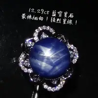 在飛比找Yahoo!奇摩拍賣優惠-【台北周先生】天然藍寶星石 12.29克拉 世界大 頂級緬甸