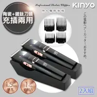 在飛比找momo購物網優惠-【KINYO】充插兩用專業精修電動理髮器/剪髮器 HC-68