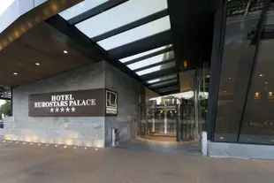 歐洲之星皇宮飯店Eurostars Palace Hotel