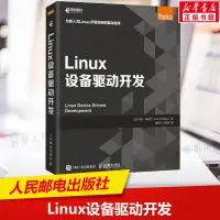 在飛比找蝦皮購物優惠-【操作系統/系統開發】Linux設備驅動開發 linux操作