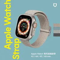 在飛比找myfone網路門市優惠-RHINOSHIELD 犀牛盾 Apple Watch 專用