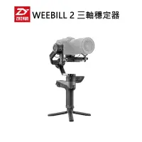 在飛比找樂天市場購物網優惠-【EC數位】ZHIYUN 智雲 WEEBILL 2 相機三軸