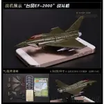 4D 戰鬥機轟炸機拼裝模型拼圖建築 EF-2000 歐洲戰鬥機颱風